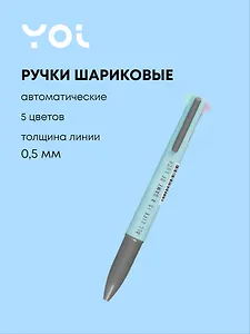 Ручка шариковая GoodMark, Pastel, автоматическая 5 цветов, в ассортименте