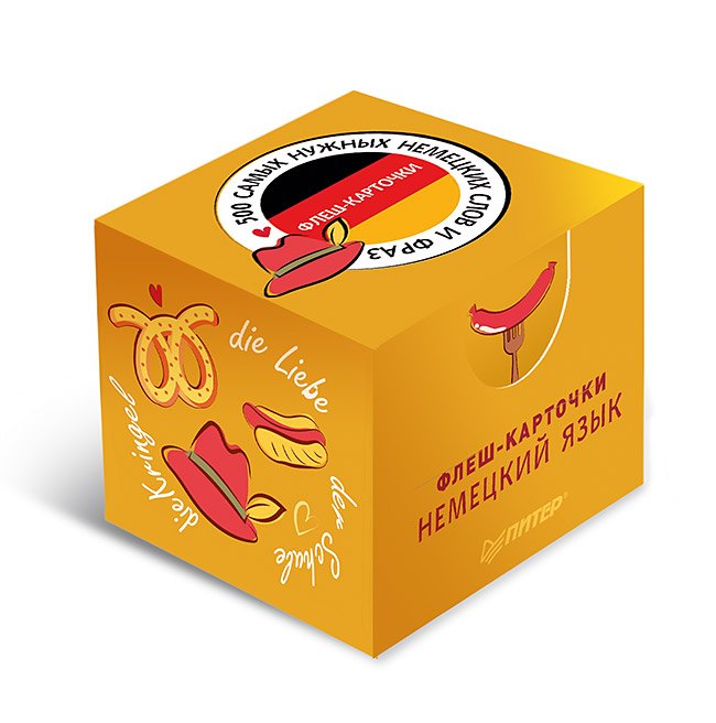 

500 самых нужных немецких слов и фраз. Флеш-карточки