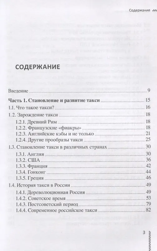 Книга Энциклопедия такси (Богдан Коношенко, Анатолий Шипилов) — 2