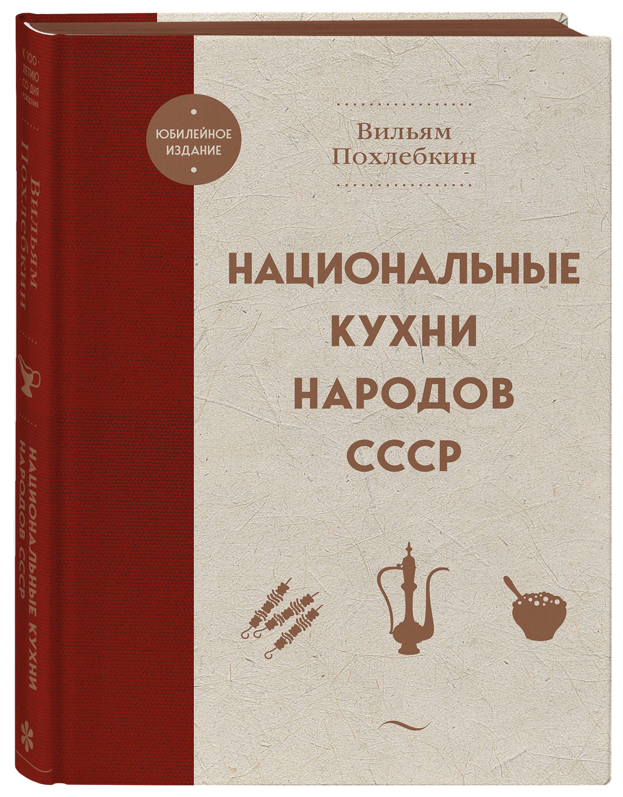 Похлебкин Кулинарная Книга Купить