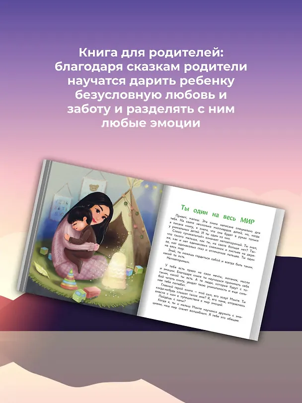 Книга Учимся дружить с эмоциями: Малыш Монте и океан эмоций (Вика Минасян) — 8