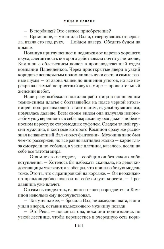 Книга Идеальный дворецкий (Марджери Эллингем) — 16