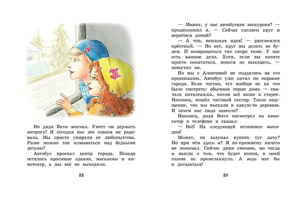 Книга Гном великаныч (Ольга Добросовестная) — 5