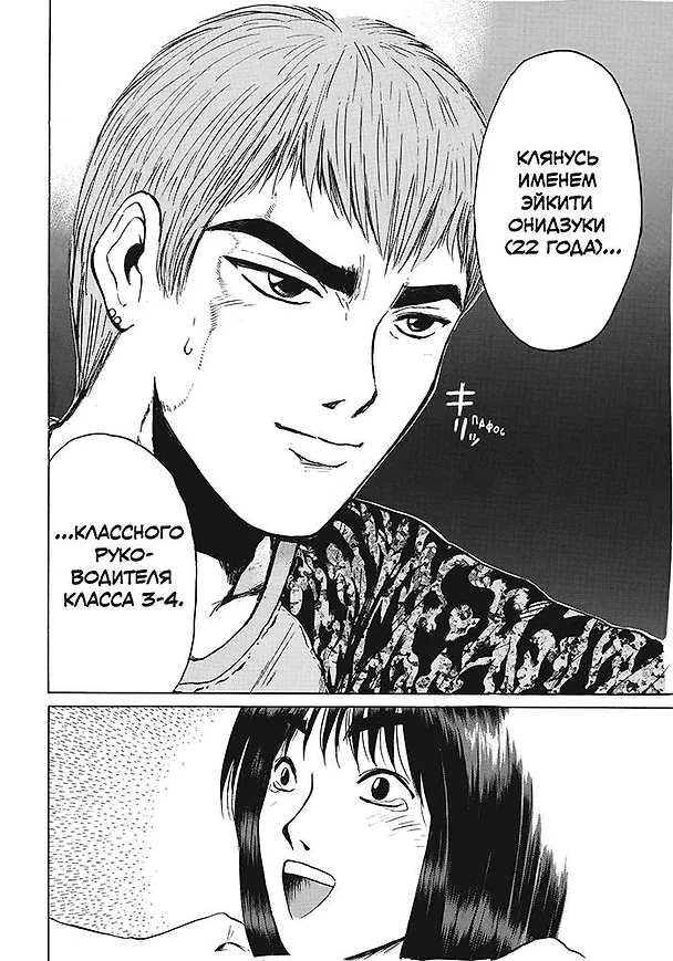 Крутой учитель Онидзука. Книга 4 (GTO: Great Teacher Onizuka / ГТО). Манга 2985640 — 5