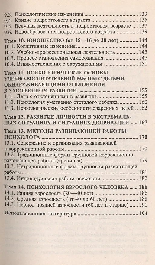 Книга Возрастная психология: краткий курс лекций / 2-е изд., перераб. и доп. () — 4