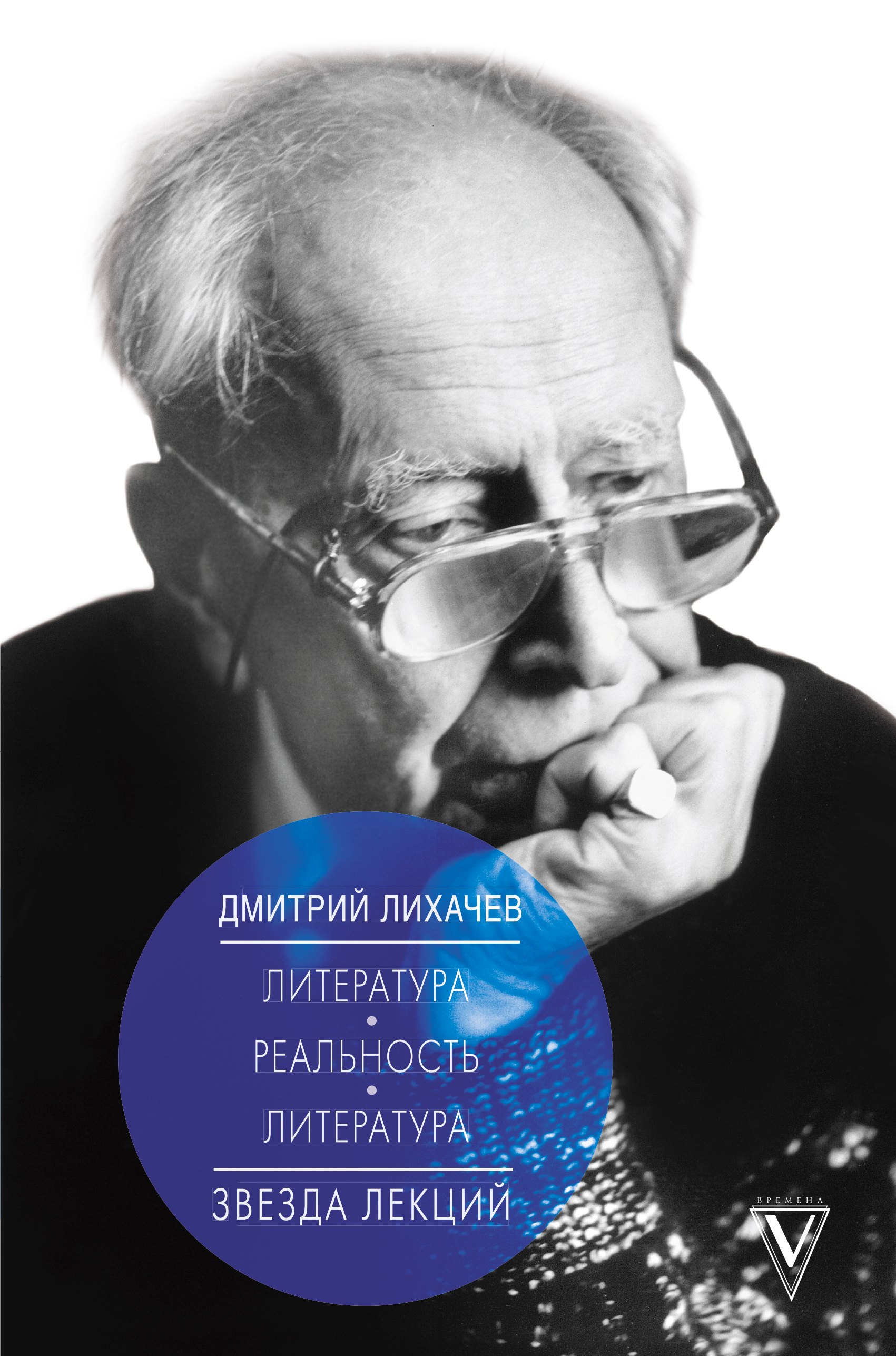 

Литература - реальность - литература