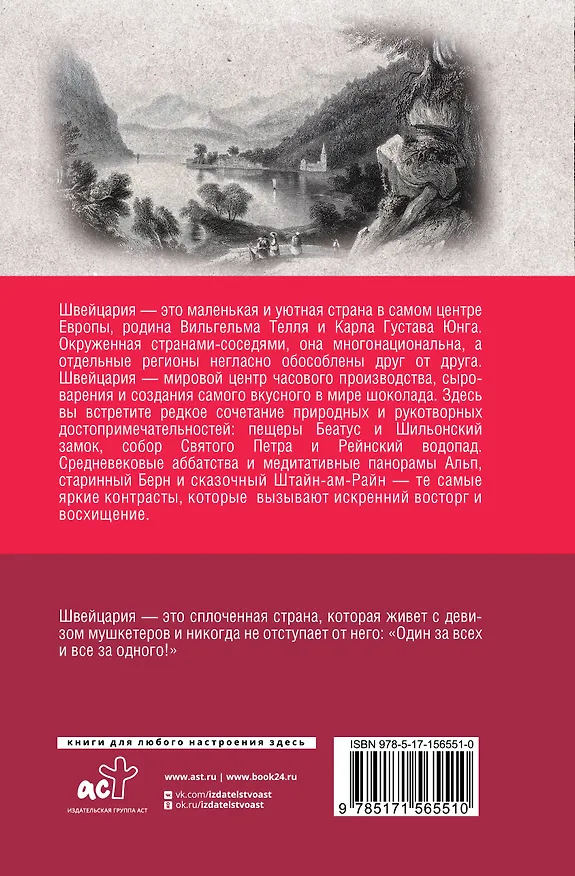 Книга Швейцария. Полная история страны (Фабиан Ронер) — 2