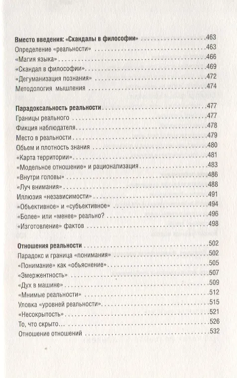 Книга Мышление. Системное исследование (Андрей Курпатов) — 7