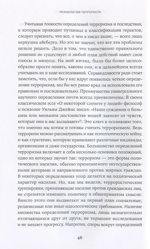 Книга Психология террориста: Почему люди начинают убивать ради идеи (Джон Хорган) — 5