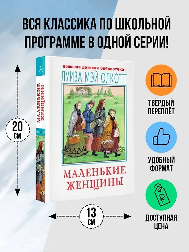 Книга Маленькие женщины (Луиза Мэй Олкотт) — 4