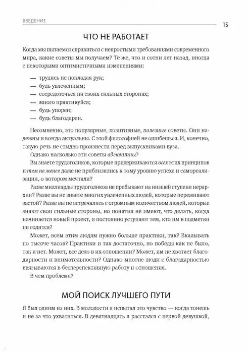 Книга Путь выдающихся людей. Убеждения, принципы, привычки (Брендон Берчард) — 15