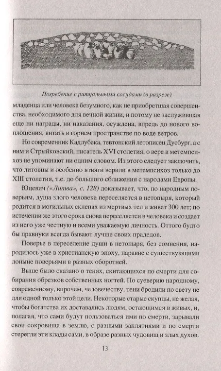 Книга На окраине Руси, мифология и язычество балтов () — 7
