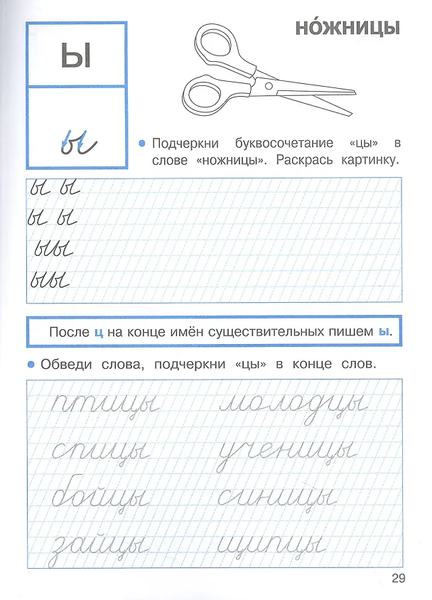 Книга Прописи с правилами орфографии. 1 класс (Лариса Маврина) — 2