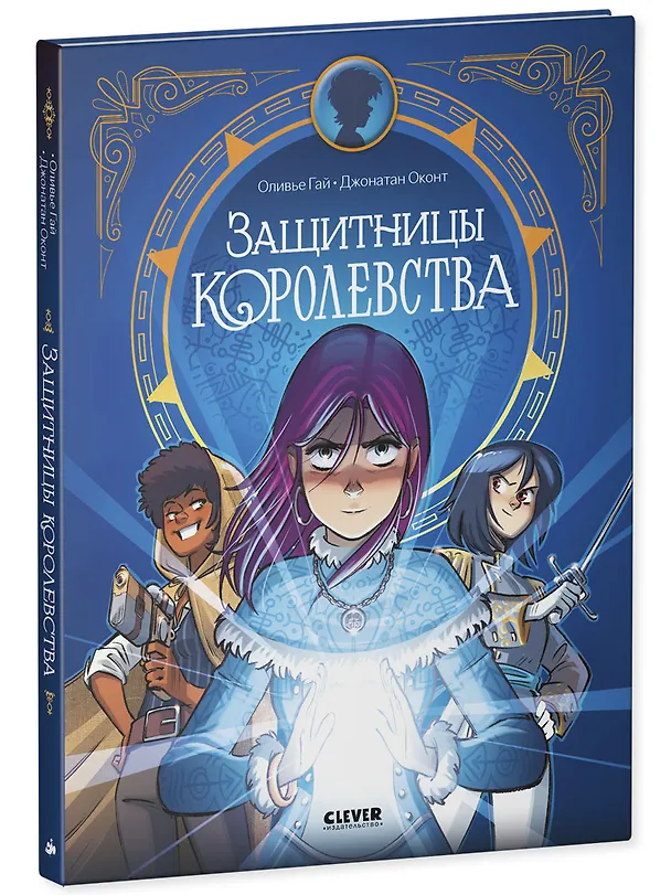 Защитницы королевства 3114435 — 3