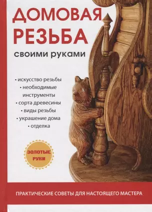 Домовая резьба своими руками — 2635053 — 1