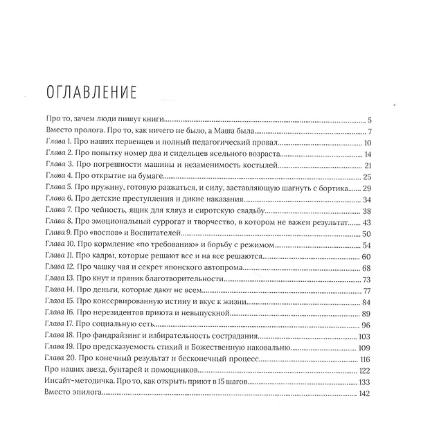 Книга Отец и дети. Современный приют: как это работает (Вадим Маркин) — 2