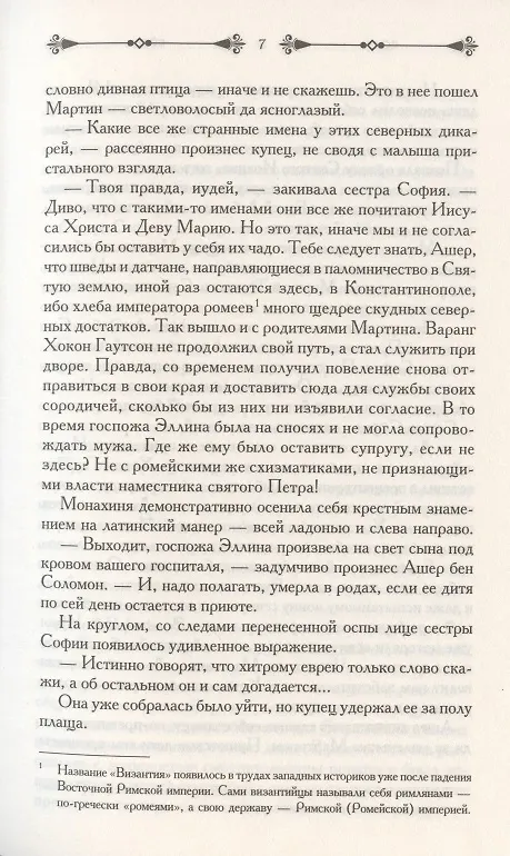 Книга Лазарит. Тень меча (Симона Вилар) — 4
