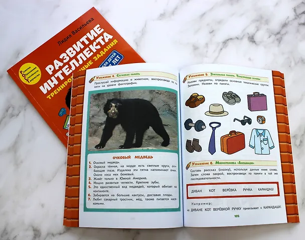 Книга Развитие интеллекта: для детей 6-7 лет (Пособие + Рабочая тетрадь) (комплект из 2 книг) (Лидия Васильева) — 8