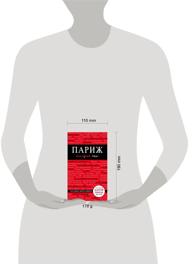 Книга Париж / 4-е изд. (Ирина Лебедева) — 4