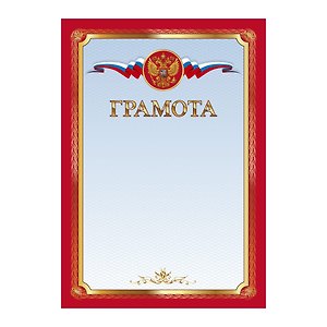 Грамота с символикой А4, красная, Listoff, 5 штук