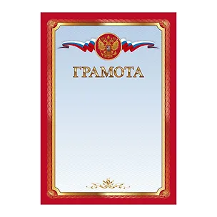 Грамота с символикой А4, красная, Listoff, 5 штук 3153524