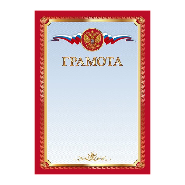 Грамота с символикой А4, красная, Listoff, 5 штук 3153524 — 1