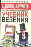 Учебник везения — 2063694 — 1