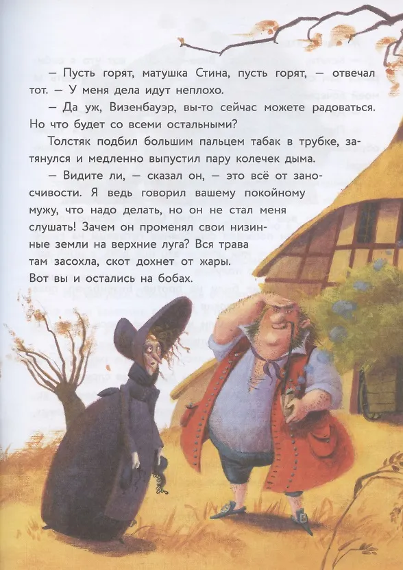 Книга Регентруда () — 2