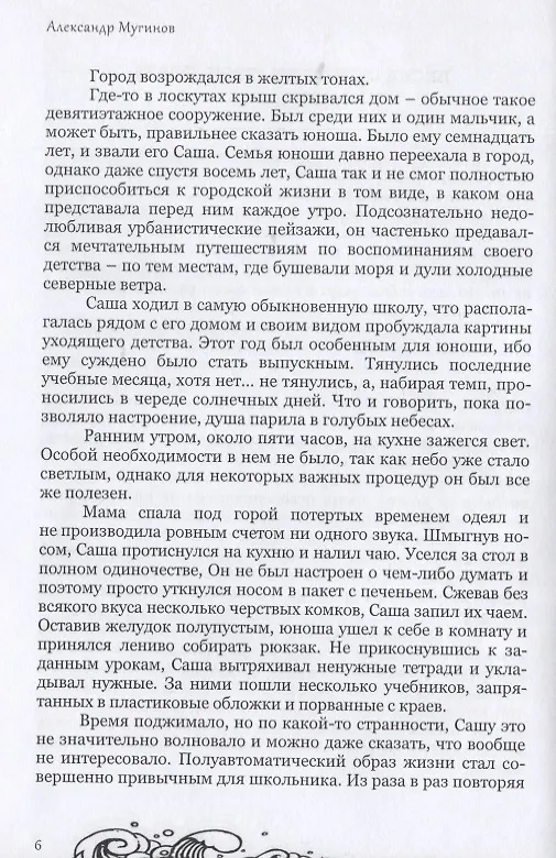 Книга О ней () — 4