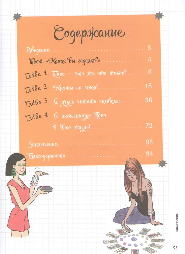 Книга Мой блокнот. Таро (Эммануэль Иже) — 2