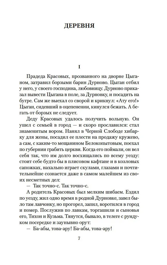 Книга Антоновские яблоки (Иван Бунин) — 9