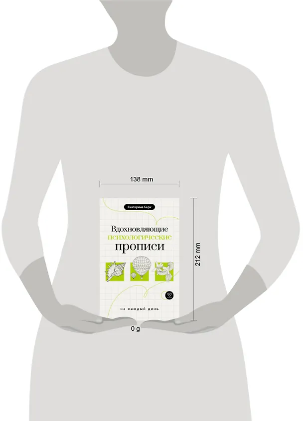 Книга Вдохновляющие психологические прописи на каждый день (Екатерина Берк) — 5
