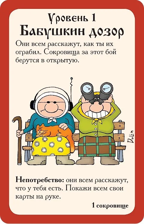 Настольная игра Hobby World "Русский манчкин" 2819951 — 11