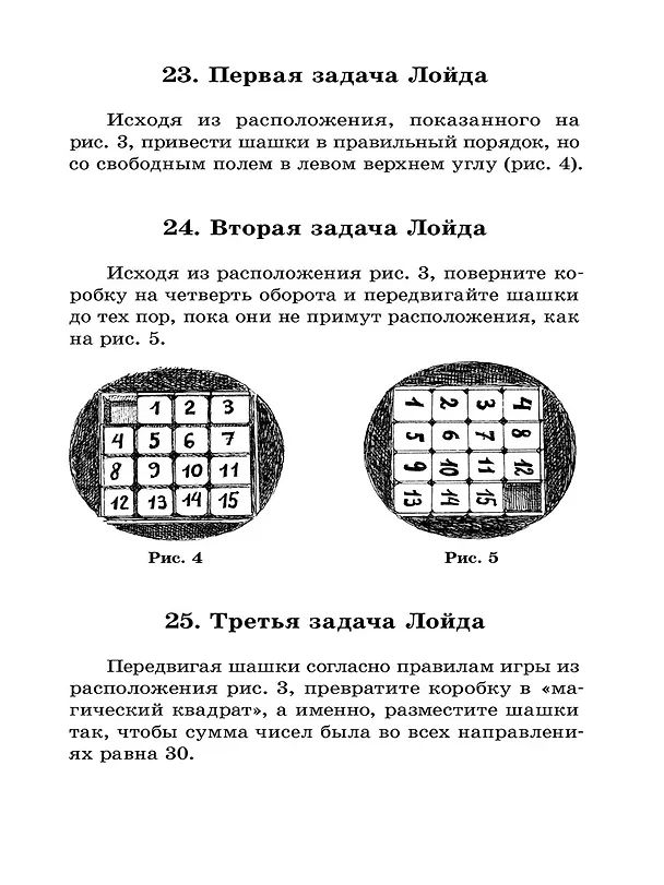Книга Живая математика (Яков Перельман) — 11
