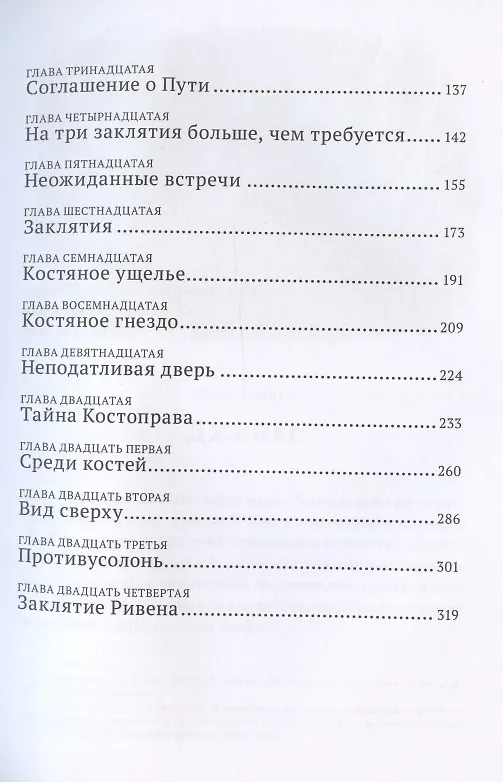 Книга Джинкс. Книга первая (Сэйдж Блэквуд) — 3