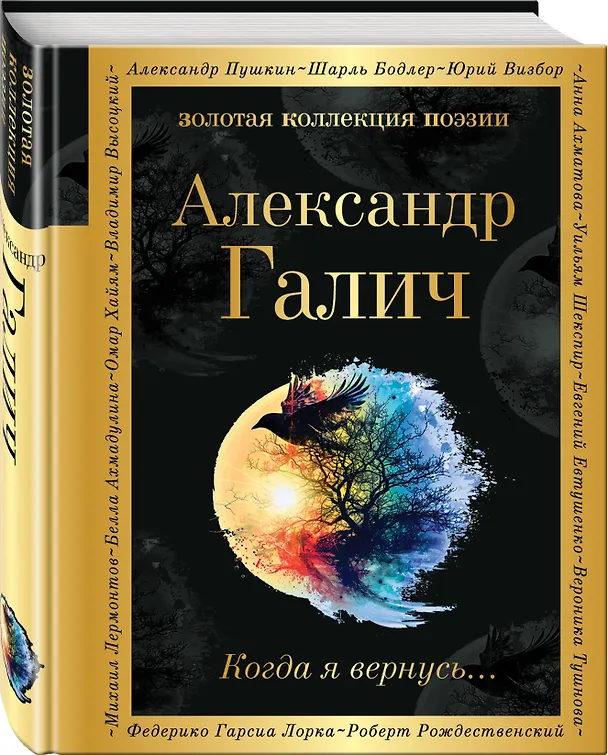Книга Когда я вернусь... (Александр Галич) — 5
