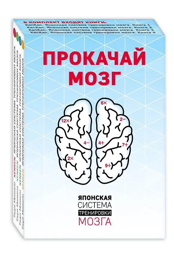 Книга Прокачай мозг. Японская система тренировки мозга (комплект) (Тэцуя Миямото) — 4