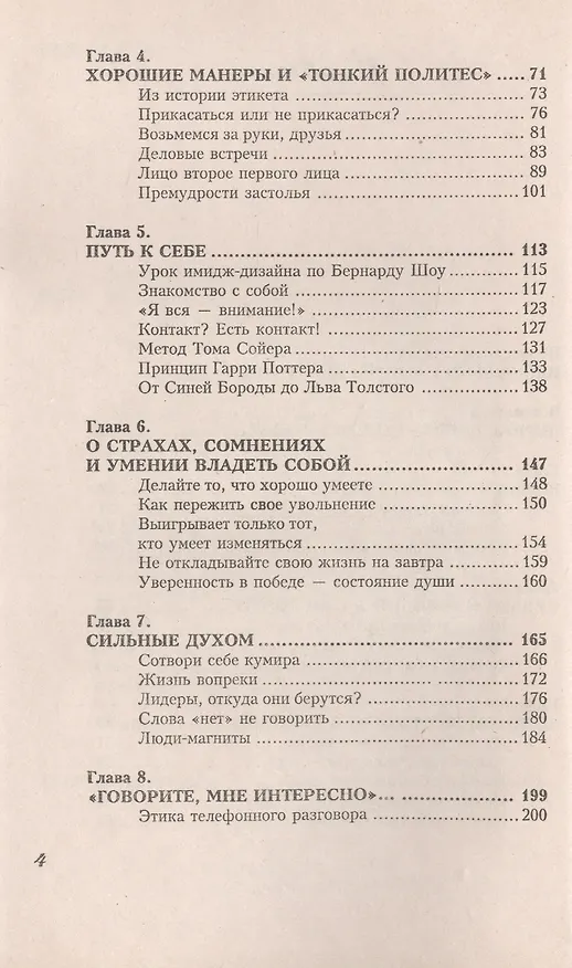 Деловая стерва, или Как выжить в мире мужчин 1812969 — 3