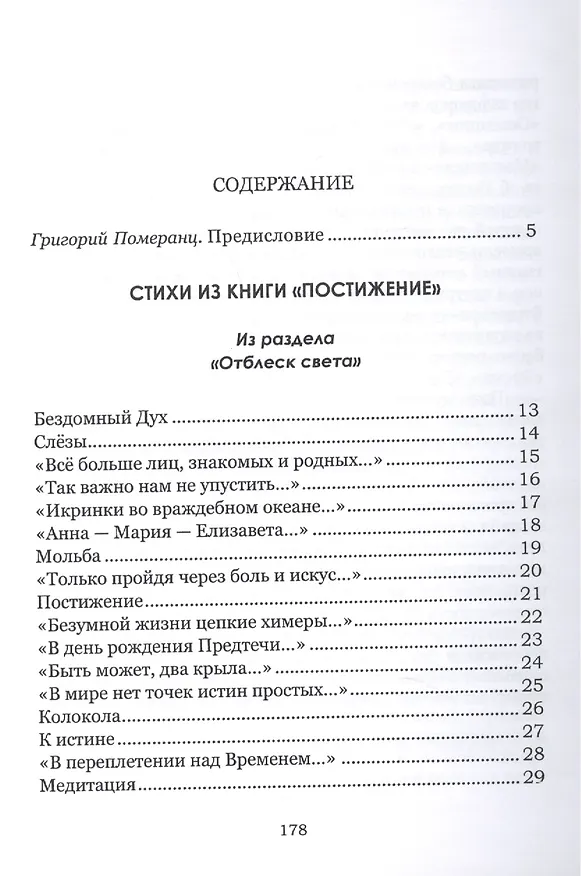 Книга Мост над пропастью. Избранные стихотворения. () — 2