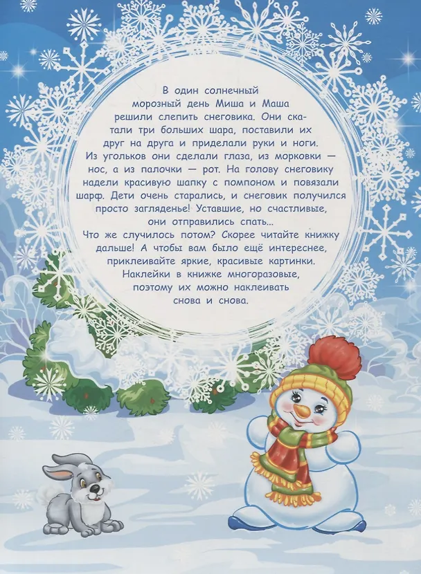 Книга Многоразовые наклейки. Снеговик потерялся (Елена Деньго) — 3