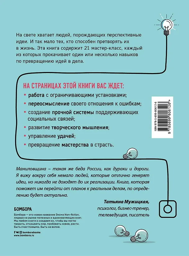 Книга От сильных идей к великим делам. 21 мастер-класс по превращению планов в достижения (Тони Шварц, Джоселин Глей, Бен Казноча, Хейди Халворсон, Кэл Ньюпорт) — 2