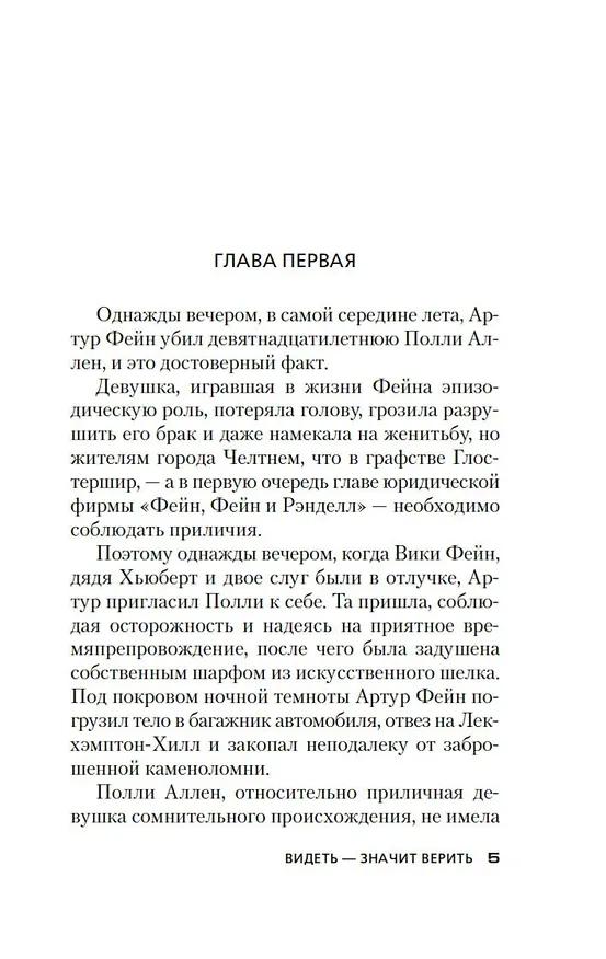 Книга Видеть — значит верить (Джон Карр) — 12
