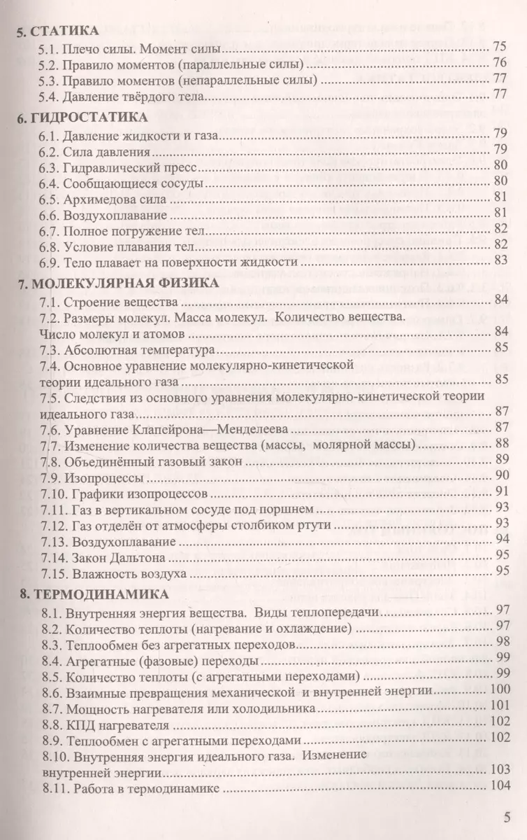 Сборник задач по физике. 10-11 классы. К учебникам Г. Я. Мякишева и др. 