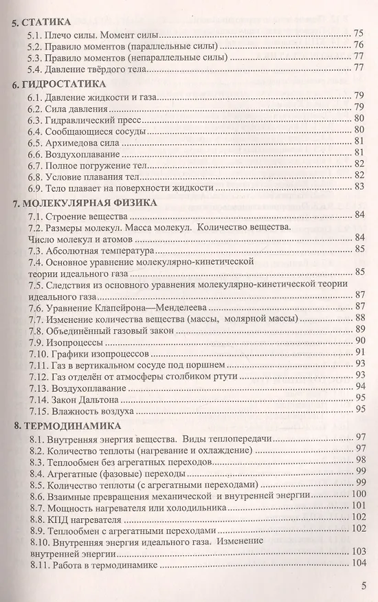 Книга Сборник задач по физике. 10-11 классы. К учебникам Г. Я. Мякишева и др. "Физика. 10 класс", "Физика. 11 класс" (Ольга Громцева) — 4