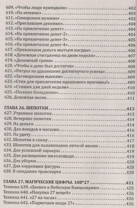 Книга Магия повседневности. Сборник психологических практик (Евгений Матвеев) — 20