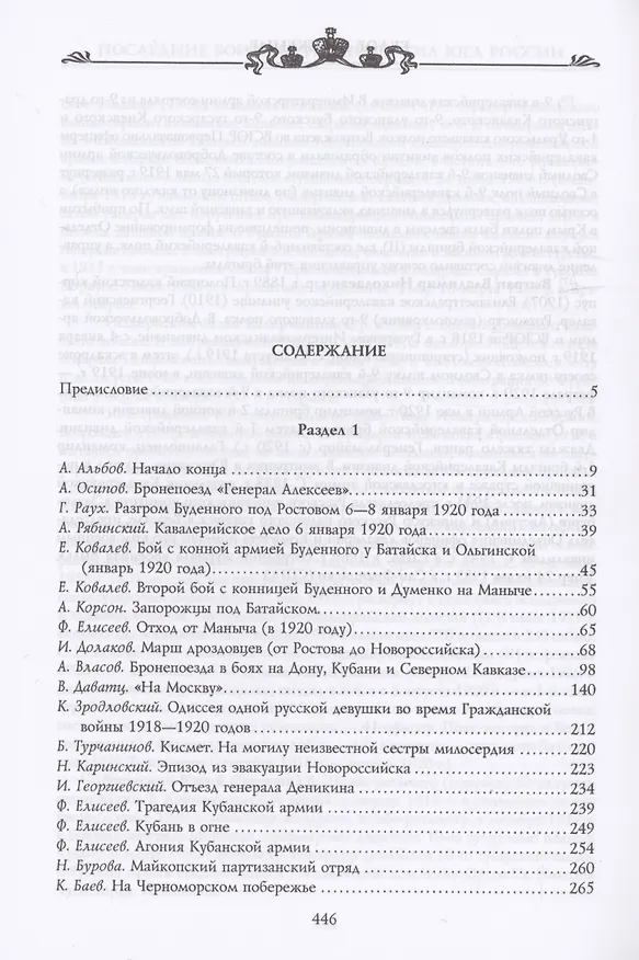 Книга Последние бои Вооруженных Сил Юга России () — 2