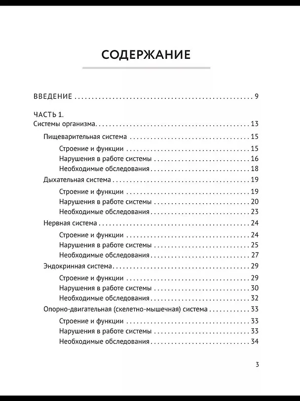 Книга Всё об анализах: какие и зачем, как готовиться и сдавать, расшифровки и пояснения. Чек-ап вашего здоровья (Доктор Ольга Лисенкова) — 11