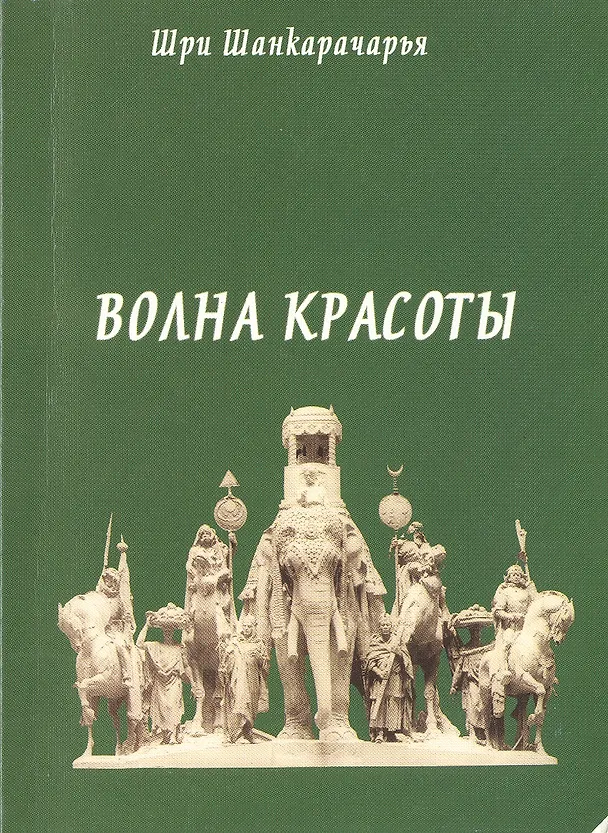 Книга Волна красоты () — 1