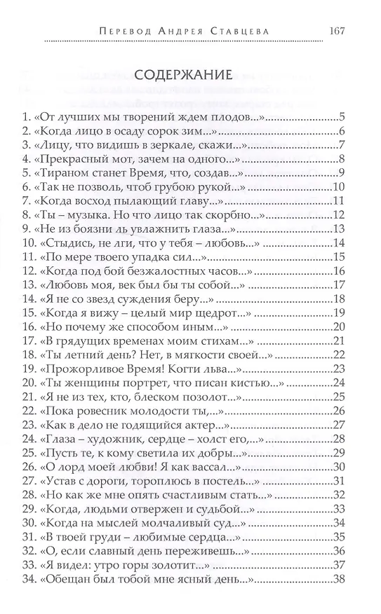 Книга Сонеты (ПрПер) Шекспир (Уильям Шекспир) — 6