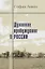 Духовное пробуждение в России — 2676309 — 1